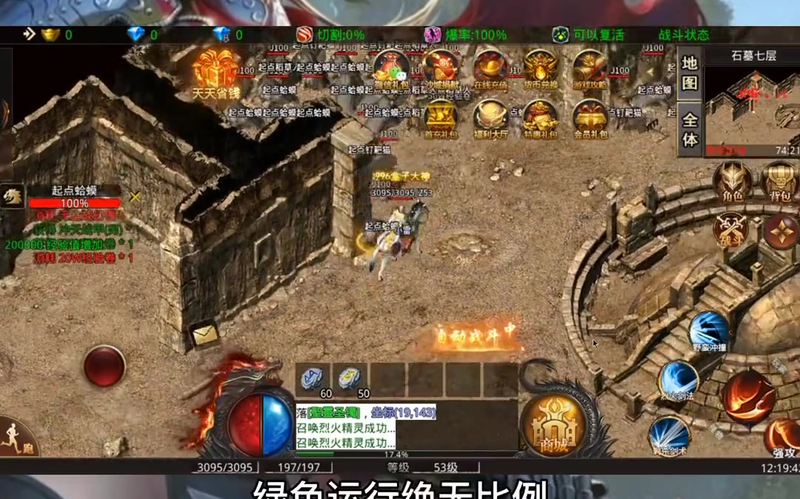 传奇火龙